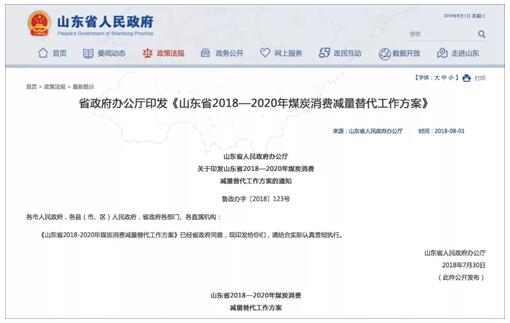 山東發(fā)布2018-2020減煤方案，空氣源熱泵是zhu佳選擇