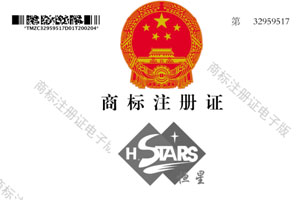 好消息，恒星組合商標(biāo)申請(qǐng)注冊(cè)成功！